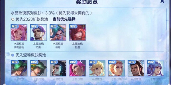 英雄聯盟手遊全新水晶玫瑰系列獲得方法 英雄聯盟手遊全新水晶玫瑰系列獲得方法