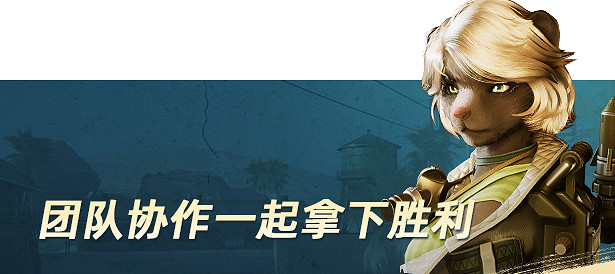 獸人福瑞打槍要素 第三人稱射擊遊戲《獸獵突襲》登錄Steam平台