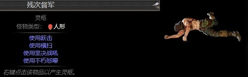 《流亡黯道》物品大全