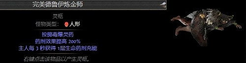 《流亡黯道》物品大全