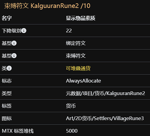 《流亡黯道》S26符文大全