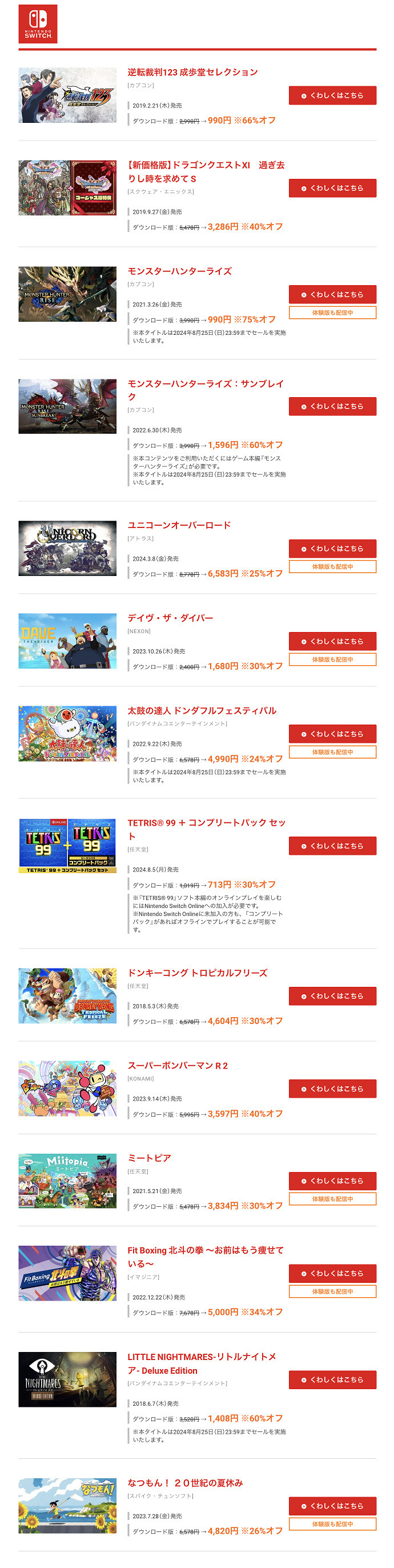 日服eshop夏季促銷正式來襲活動將在8月5日-8月18日開啟 日服eshop夏季促銷正式來襲活動將在8月5日-8月18日開啟