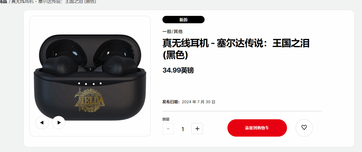 《塞爾達：王國之淚》主題無線耳機 綠白黑三種配色