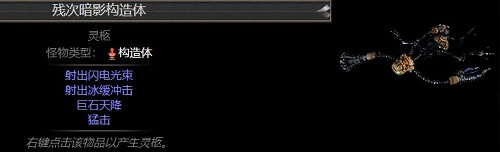 《流亡黯道》物品大全