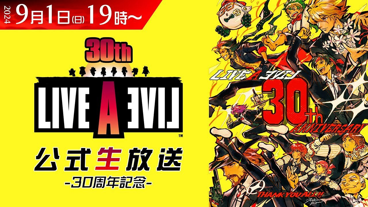 《時空勇士》發售30周年直播活動確定將於9月初舉辦!