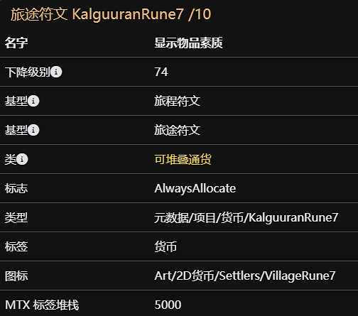 《流亡黯道》S26符文大全