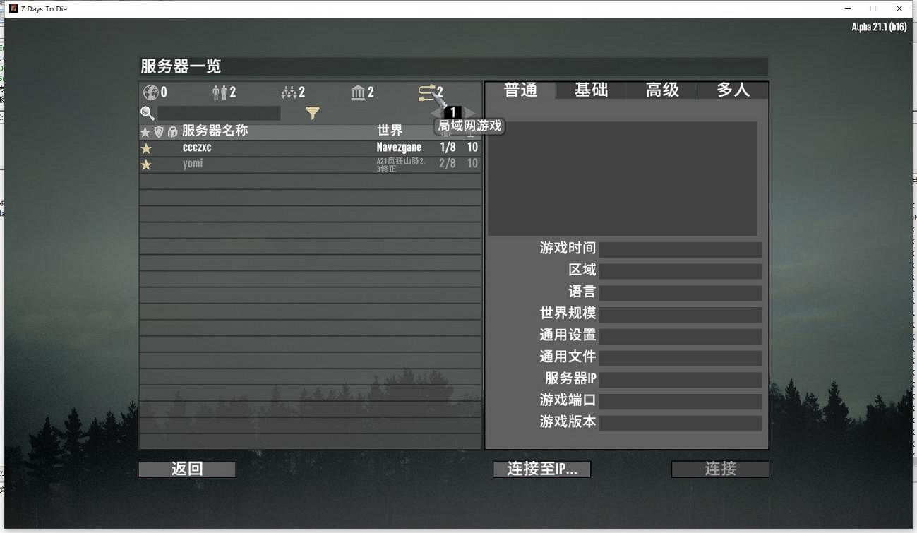 《七日殺》遊俠對戰平台連線教學