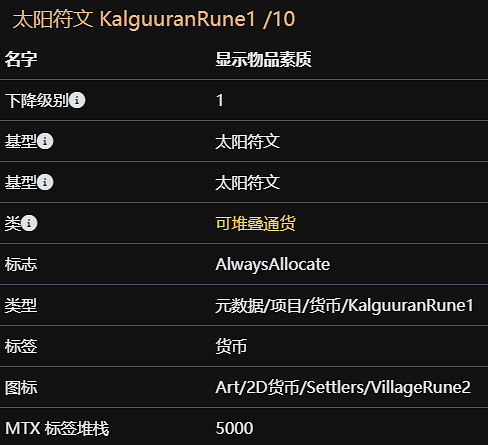 《流亡黯道》S26符文大全