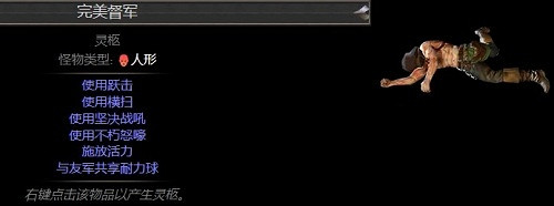 《流亡黯道》物品大全