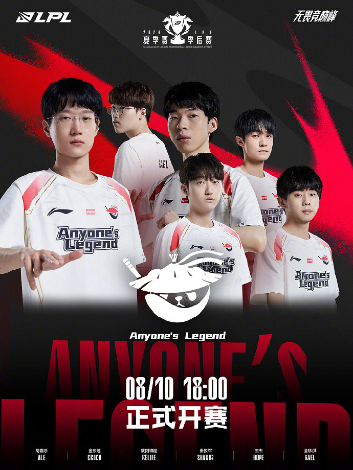 《LOL》LPL季後賽戰隊海報公布 十支隊伍已準備就緒 《LOL》LPL季後賽戰隊海報公布 十支隊伍已準備就緒