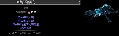 《流亡黯道》物品大全