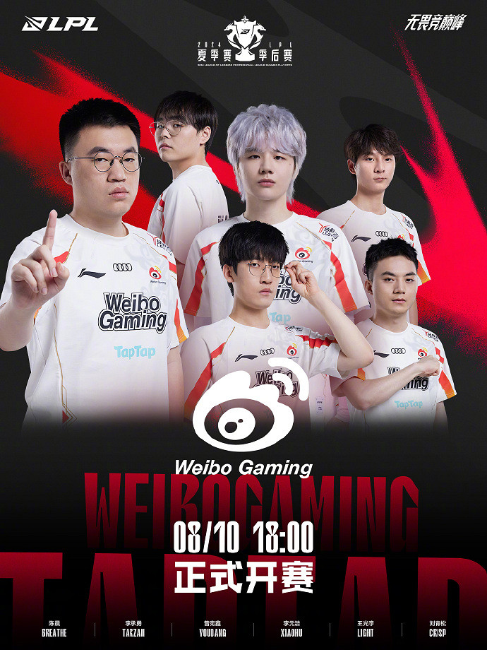 《LOL》LPL季後賽戰隊海報公布 十支隊伍已準備就緒 《LOL》LPL季後賽戰隊海報公布 十支隊伍已準備就緒