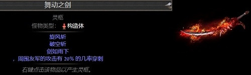 《流亡黯道》物品大全