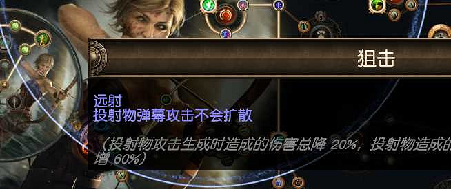 《流亡黯道》S26銳眼萬箭齊發開荒BD攻略