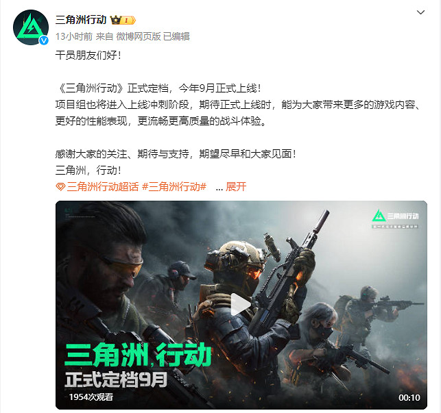 《三角洲行動》官宣9月上線！已經處於最後衝刺階段