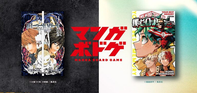 集英社旗下“Hiroaka”棋盤遊戲將於冬季推出兩款新作!