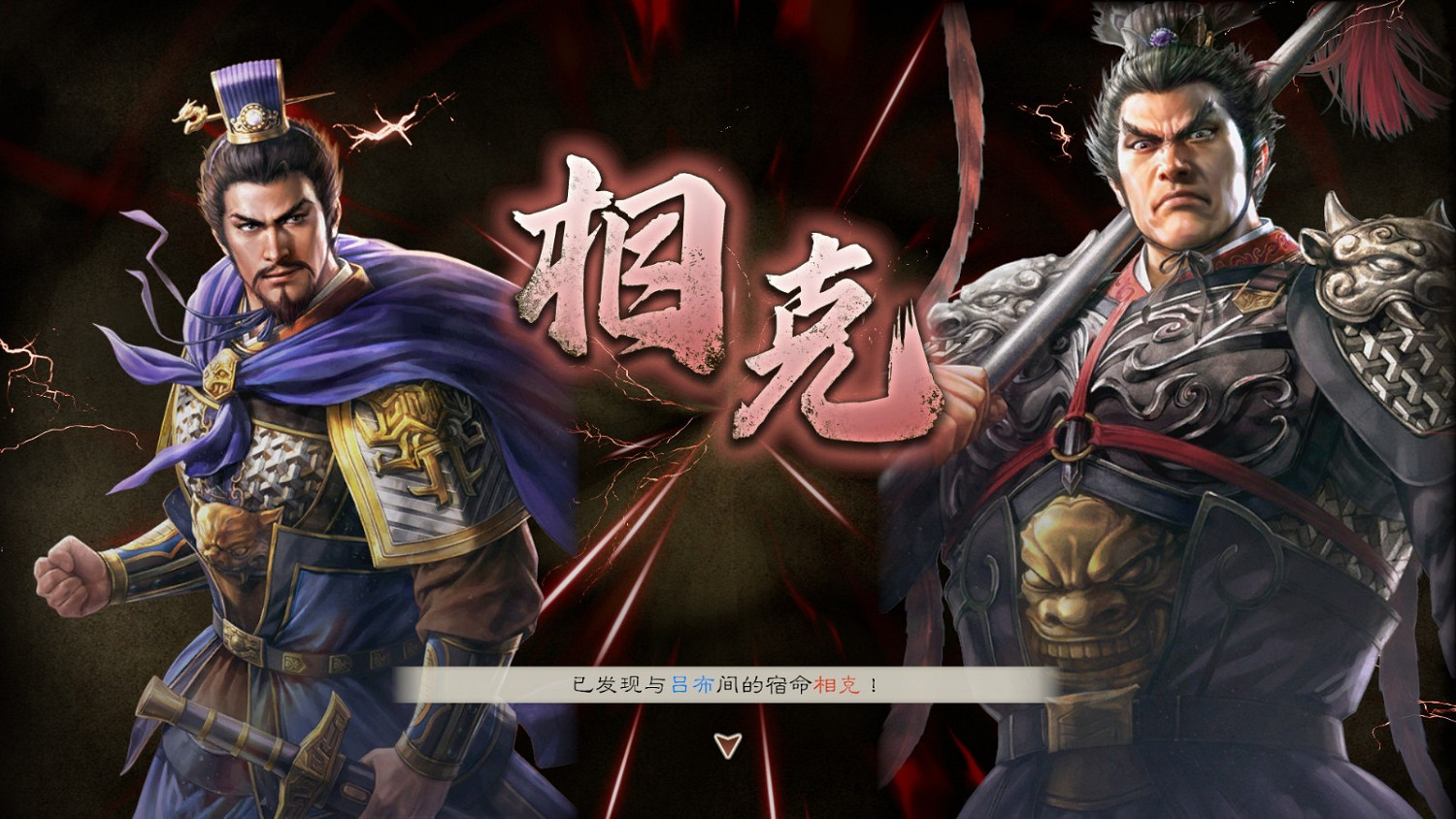 《三國志8重製版》出現宿命系統可以大幅度影響武將 《三國志8重製版》出現宿命系統可以大幅度影響武將