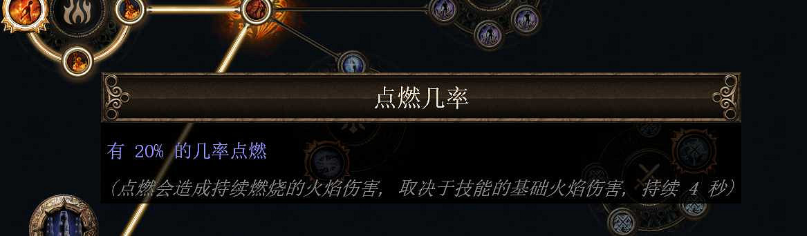 《流亡黯道》S26酋長自點燃BD攻略