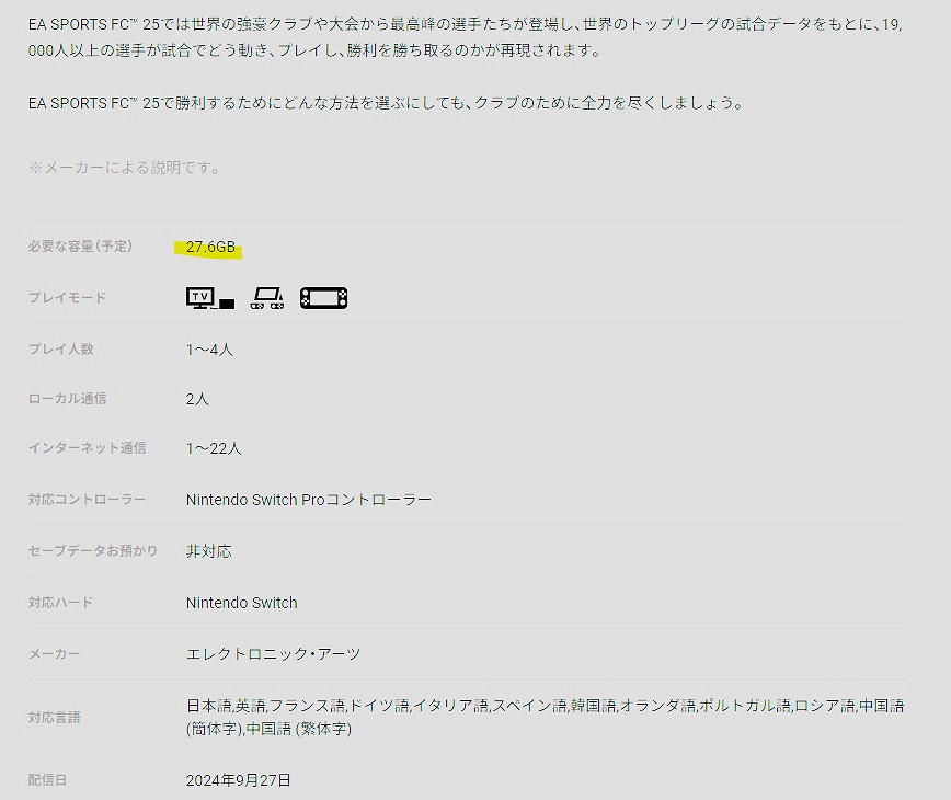Switch版《EA SPORTS FC 25》容量相比前作縮水 Switch版《EA SPORTS FC 25》容量相比前作縮水