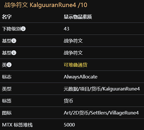 《流亡黯道》S26符文大全