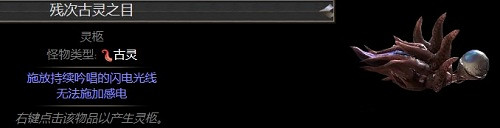 《流亡黯道》物品大全