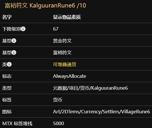 《流亡黯道》S26符文大全