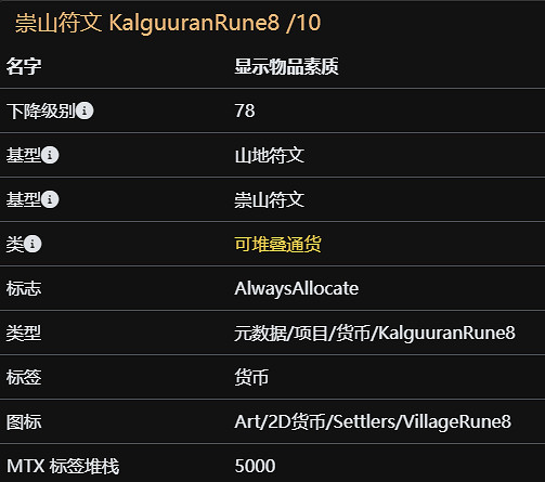 《流亡黯道》S26符文大全