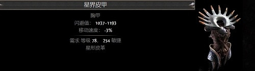 《流亡黯道》物品大全