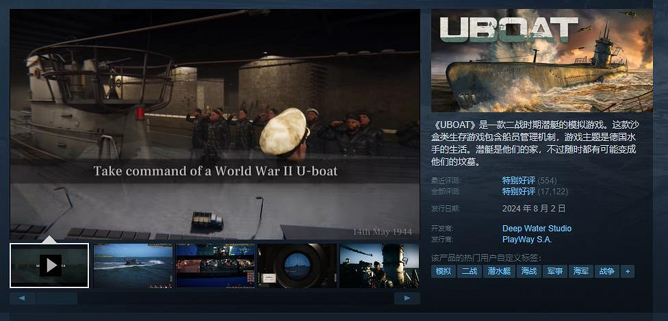軍事模擬遊戲《UBOAT》現已正式上線Steam平台