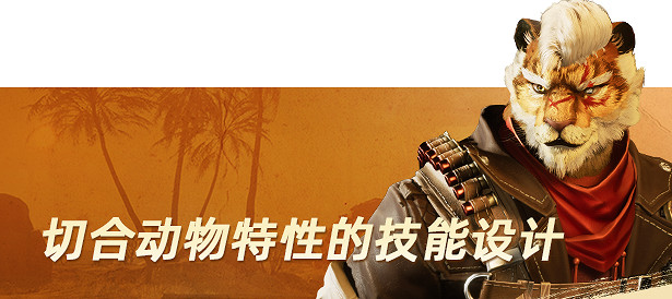 獸人福瑞打槍要素 第三人稱射擊遊戲《獸獵突襲》登錄Steam平台