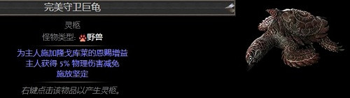 《流亡黯道》物品大全