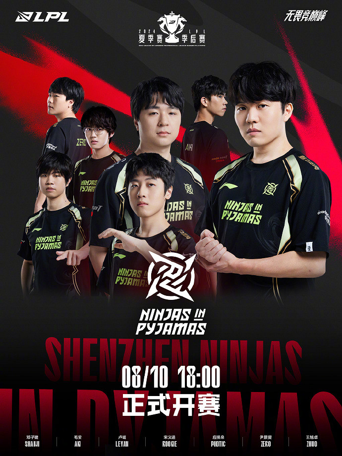 《LOL》LPL季後賽戰隊海報公布 十支隊伍已準備就緒 《LOL》LPL季後賽戰隊海報公布 十支隊伍已準備就緒