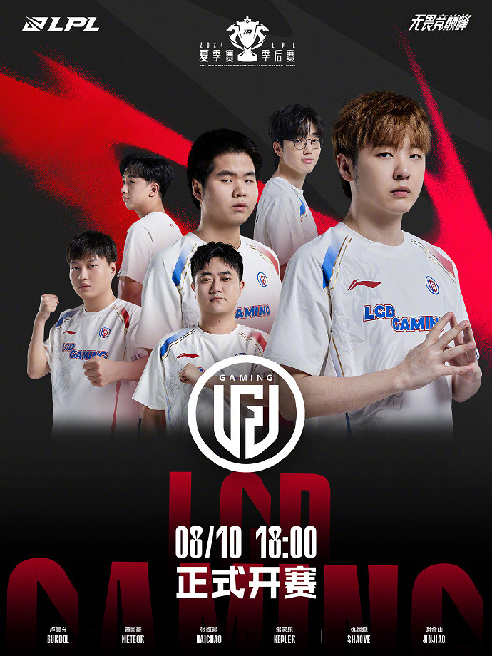 《LOL》LPL季後賽戰隊海報公布 十支隊伍已準備就緒 《LOL》LPL季後賽戰隊海報公布 十支隊伍已準備就緒