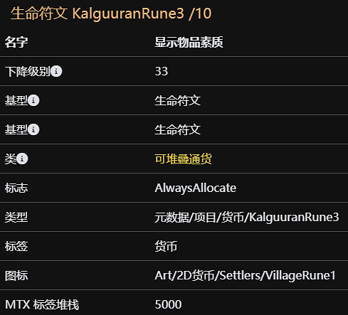 《流亡黯道》S26符文大全