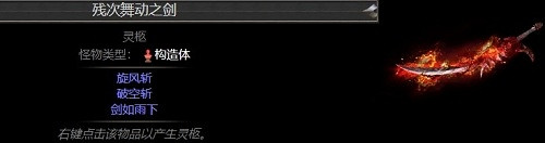 《流亡黯道》物品大全