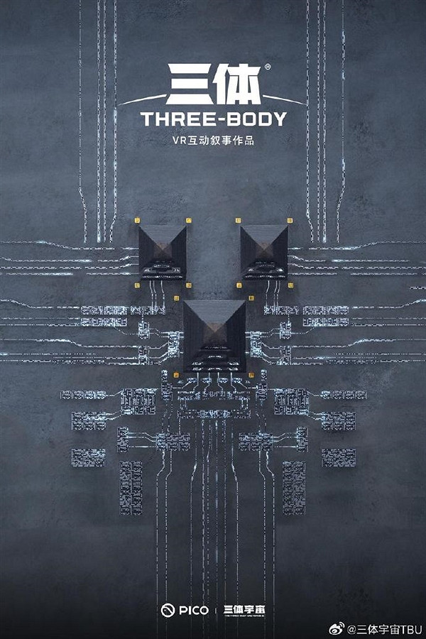 秦始皇雷腦？《三體》VR遊戲官宣將登陸PICO平台
