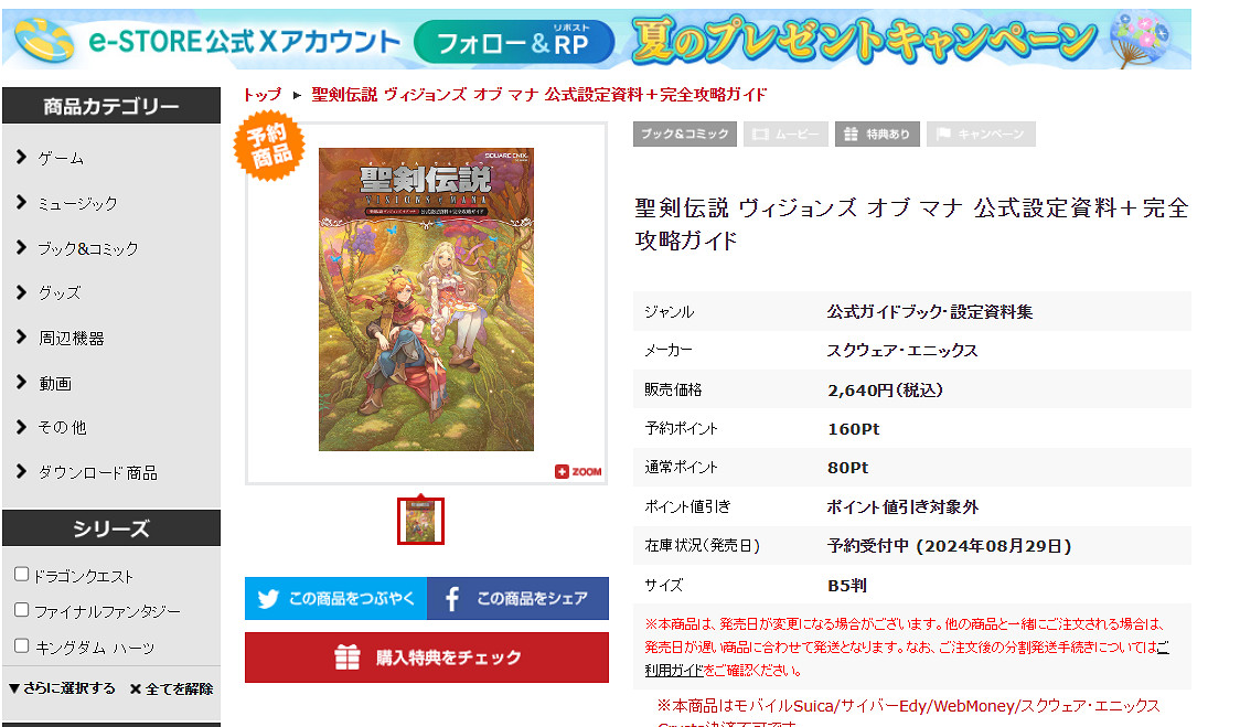 《聖劍傳說Visions of Mana》推出官方設定集+攻略書! 《聖劍傳說Visions of Mana》推出官方設定集+攻略書!