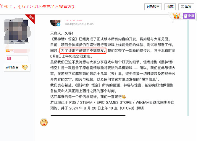 黑神話公告整活:發預告只為證明"不是完全不搞宣發" 黑神話公告整活:發預告只為證明"不是完全不搞宣發"