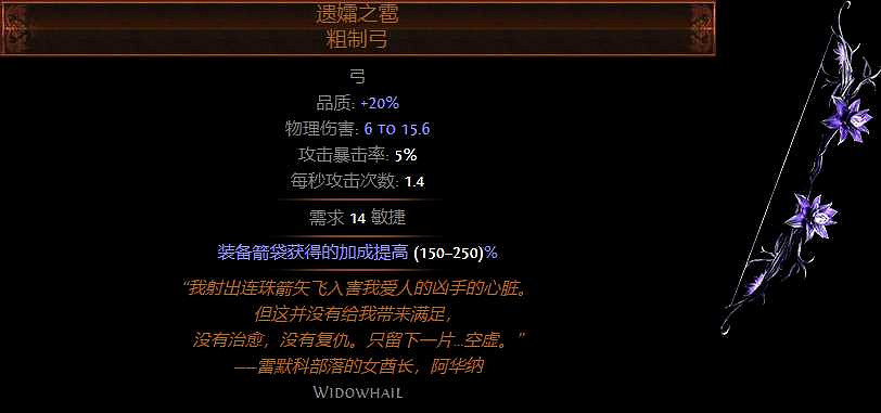 《流亡黯道》S26元素使爆炸箭BD開荒攻略 《流亡黯道》S26元素使爆炸箭BD開荒攻略