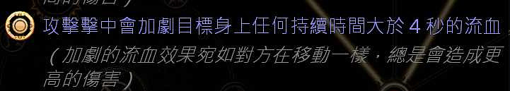 《流亡黯道》S26衛士流血破空斬BD開荒攻略 《流亡黯道》S26衛士流血破空斬BD開荒攻略