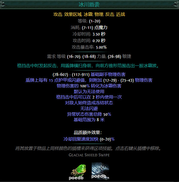 《流亡黯道》S26寶石圖鑒一覽