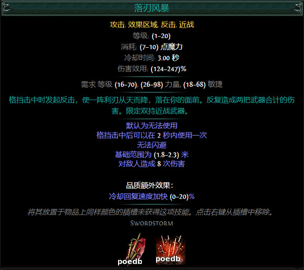 《流亡黯道》S26寶石圖鑒一覽