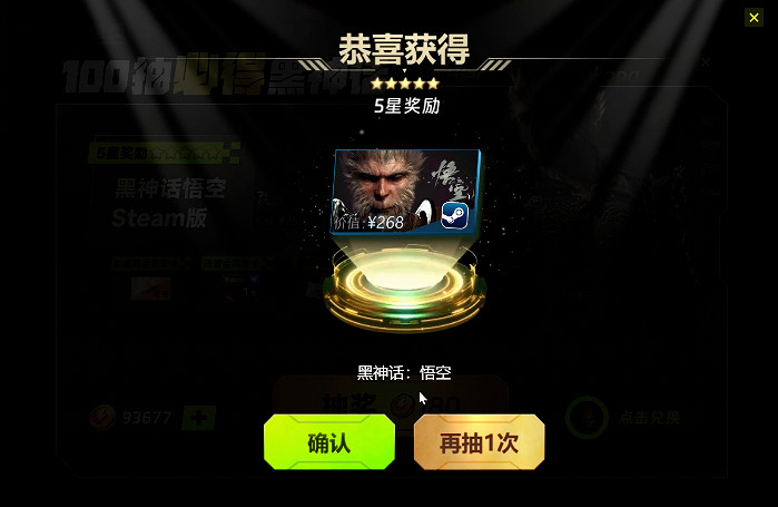 上迅雷加速器得《黑神話：悟空》 保底必得！
