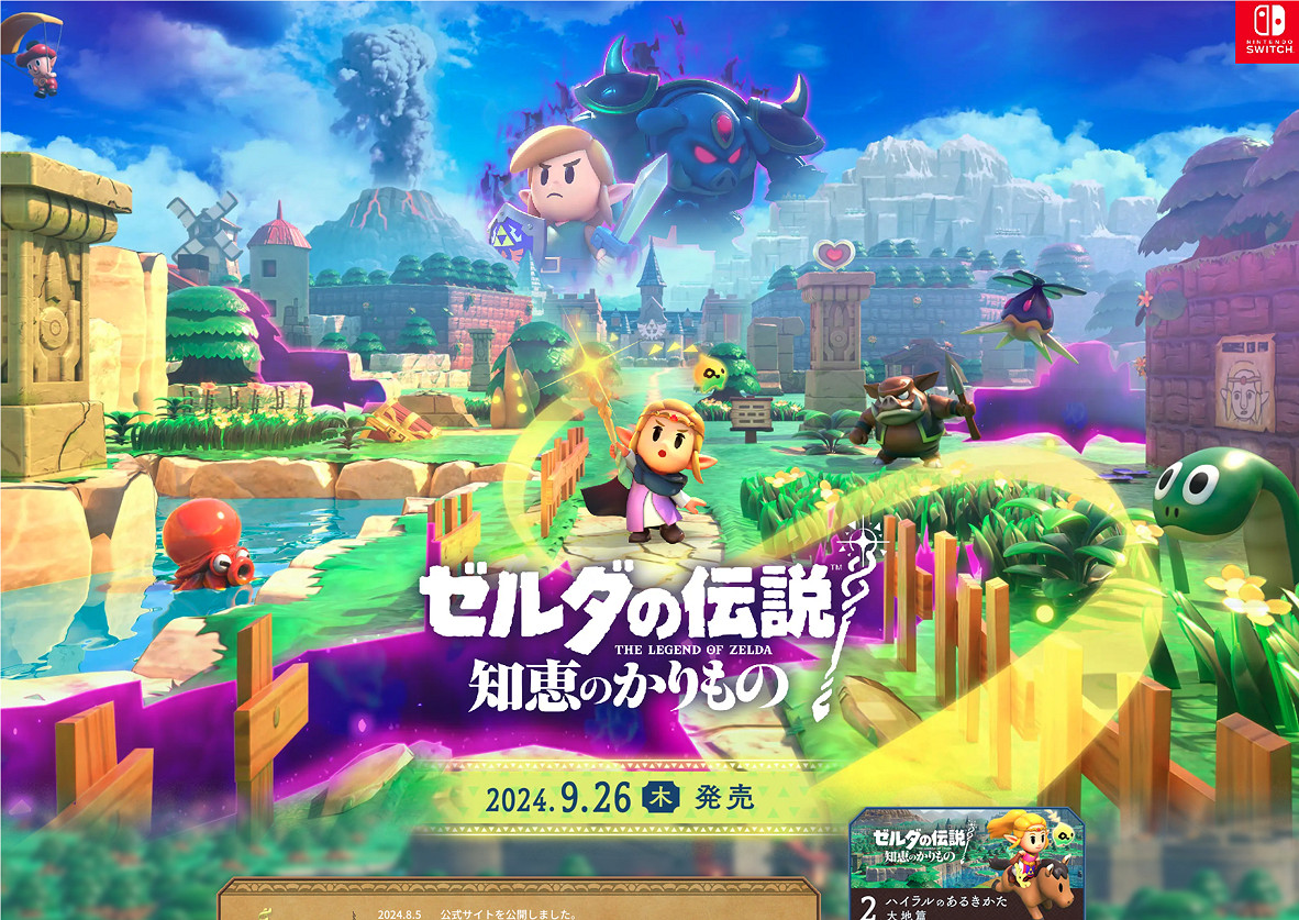 《塞爾達智慧的再現》主視覺圖更新！顯示範圍擴大