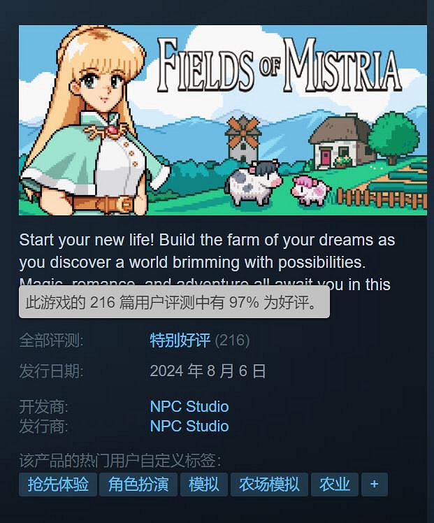 類“星露谷”遊戲《米斯特裡亞牧場》Steam獲特別好評 類“星露谷”遊戲《米斯特裡亞牧場》Steam獲特別好評