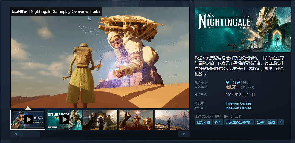 開發商對《夜鶯傳說》現狀、整體反饋、玩家數量不滿! 開發商對《夜鶯傳說》現狀、整體反饋、玩家數量不滿!