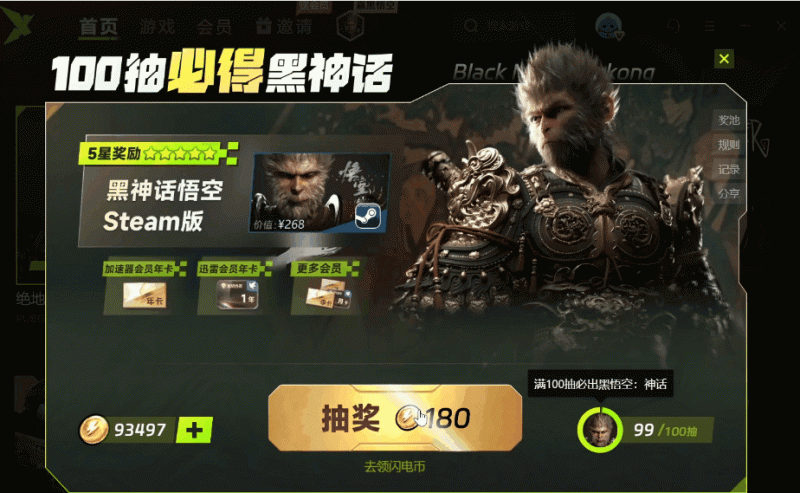 上迅雷加速器得《黑神話：悟空》 保底必得！