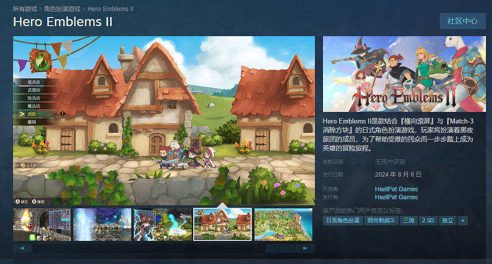 日式RPG遊戲《英雄紋章2》現已登陸Steam！首發61元