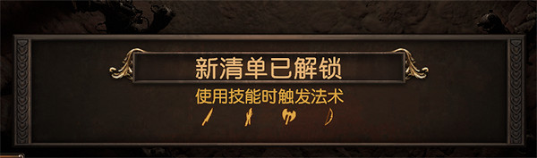 《流亡黯道》武器附魔工藝使用技能時觸發法術方法 《流亡黯道》武器附魔工藝使用技能時觸發法術方法