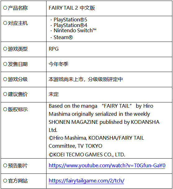 「妖精尾巴」、最終之戰即將揭幕~主機遊戲『FAIRY TAIL 2』決定於今年冬季發售! 「妖精尾巴」、最終之戰即將揭幕~主機遊戲『FAIRY TAIL 2』決定於今年冬季發售!